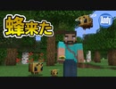 【マインクラフト】蜂が可愛すぎた 1.15の新モブを調査 アンディマイクラ (Minecraft JE 19w34a)