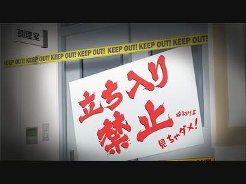 【立ち入り禁止】