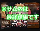 ちび金光聖菩 スキルマ下限チャレンジ【千年戦争アイギス】