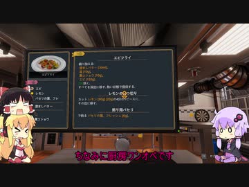 [Cooking Simulator]　ゆかりんクッキング3　[VOICEROID+ゆっくり実況]