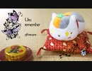 【ピアノ】Uru「remember」を弾いてみた (劇場版夏目友人帳～うつせみに結ぶ～ 主題歌)