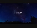 君の知らない物語うたわせて頂きました。