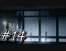【Outlust2】恐怖のカルト宗教の村での追いかけっこ　#14【ホラーゲーム実況】