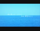 或る夏のオーガスタ feat. 紲星あかり