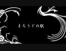 【APヘタリア】KP日と悪友眉でクトゥルフ！まろうどの駅終
