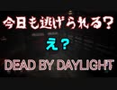 【PS4】今日も逃げられる？Dead by Daylight実況 #12