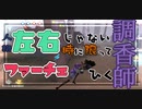 【IdentityV】左右じゃない時ファーチェ引く調香師【第5人格】