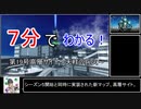 【初心者向け】7分でわかる！第19号高層サイト～天柱の兵火～