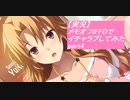 【実況】メモリーズオフ -Innocent Fille-for Dearestでイチャラブしてみた part4