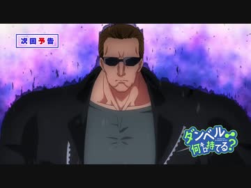 『ダンベル何キロ持てる？』第9話 「神を見たことある？」予告【WEB限定】