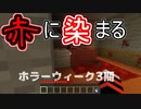 【Grudge】ホラーな１週間3rd！5日目【ゲーム納涼祭】