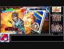 マイペースに遊ぶ三国志大戦その11【11州、12州】