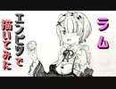 「リゼロ  ラム」還暦男がHB鉛筆1本で描いてみた。