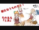 【オリキャラ紹介】新たなうちの子？！その名も「とあ」