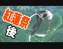 [FF14]坦々と実況プレイ Part521