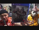 一度死んだら1000円貯金！『SEKIRO：SHADOWS DIE TWICE』実況するぜ！マジで！！Part①