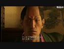 高田健志『龍が如く 維新!』part48
