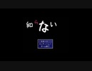 知らない