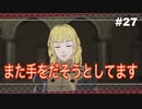 【実況】ファイアーエムブレム風花雪月part27