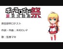 【第五回ひじき祭】弦巻マキに「滑舌厨早口テスト」を歌ってもらった【ピヨ式歌ボ】