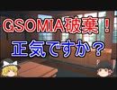 韓国がGSOMIA破棄を決定！