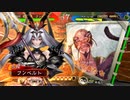 三国志大戦　遠征でGO!　フンベルトの下手くそ道　１１9