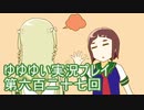 全員集合！　結城友奈は勇者である　花結いのきらめき実況プレイpart627
