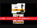 3DS版　「フィギュアショップ 等の画面&BGM メニュー」　大乱闘スマッシュブラザーズ for Nintendo 3DS　任天堂　スマブラ3DS　Super Smash Bros