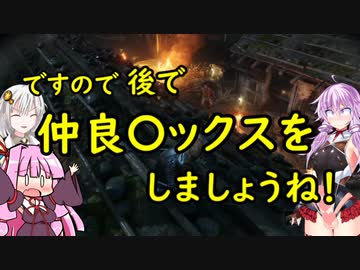【隻狼】生えてるゆかりさんがSOUROでイク！PART2【VOICEROID実況プレイ】