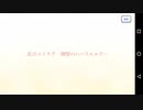 【プリンセスコネクトＲ】ニッシーのガチャ実況日記♯１４６ページ目