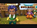 【実況】口では嫌がっても身体は正直じゃねえか《ドラゴンクエストビルダーズ2》 Part6
