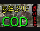 【COD:MW】ガバガバガンファイト純正コントローラーと肉声を添えて