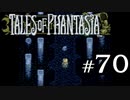 【実況】がっつり テイルズ オブ ファンタジアpart70