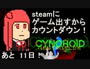 [あと11日]自作ゲーム出すからカウントダウンする pt4[VOICEROID解説]