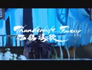 『Thunderbolt Fantasy 西幽玹歌』【キャラクター紹介動画：睦天命】