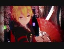 【MMD】響喜乱舞(鏡音レン/Kagamine Len）