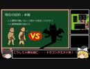 ゆっくりまりさがドラクエ1の疑問を(雑に)答える動画15