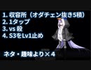 【FGO】水着メルトリリス 周回4パターン（ややネタより）【ラムダシステム・・・？】