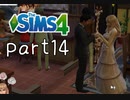【実況】セレブな政治家になりたい。part14【The Sims4】