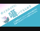 【アプリ紹介】VOICEROIDに囁いてほしいですね。