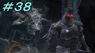【ダークソウル３】熱い魂(ソウル)を燃やし尽くせ！！ #３８【夏休みの宿題】