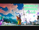 無計画な2人の宇宙放浪物語 パート13