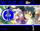 ウルトラリンカーン！＃明祭3~VSRuiさん編~（WCSサンルール）