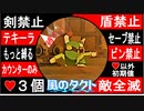【どんどん縛る風のタクトpart18】今更ながらやらせていただきます。GC版ゼルダの伝説風のタクト縛り実況。