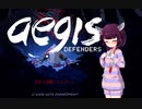 ゆかりさんがフリプを消化する【aegis編】part4