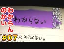 喉がぶっ壊れる【深夜廻】実況 part.07