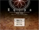 【Ruina廃都の物語】いしやセイカの冒険１