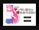 ヤンデレ彼女と付き合う方法