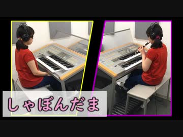 「しゃぼんだま」をカッコイイ感じにダンスミュージック風アレンジしてみた【エレクトーン1人アンサンブル】