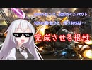 【バトオペ2】キズナ13が語る動画編集の秘訣とは…！？【ゆづきず実況プレイ】